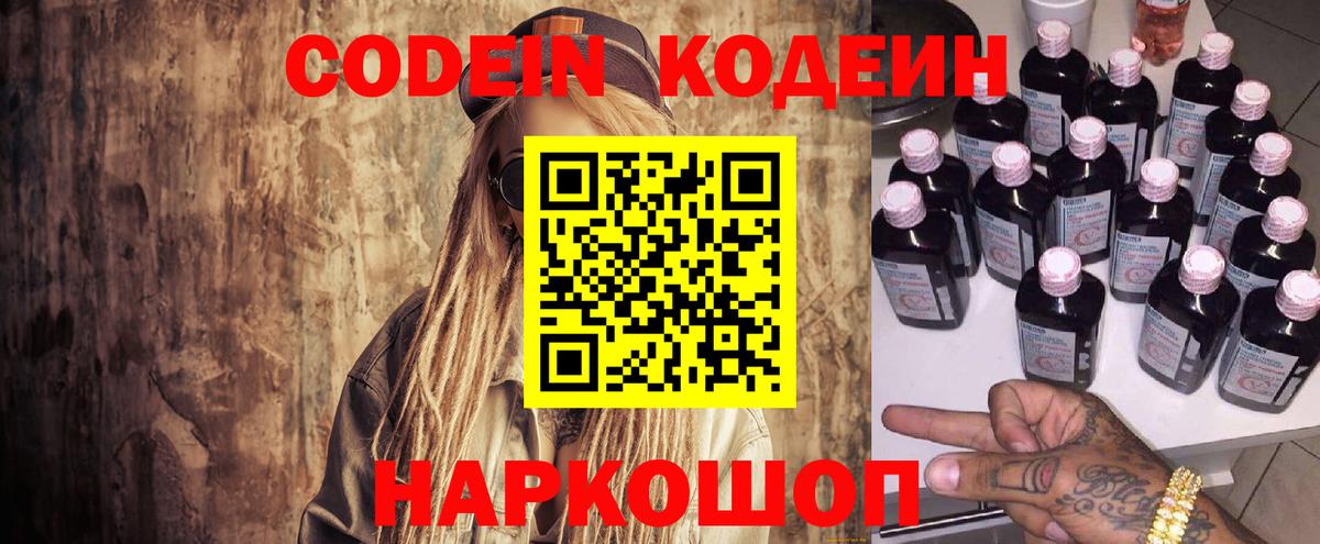 Нефтекамск  Кодеиновый сироп Lean напиток Lean (лин)  Codein напиток Lean (лин)  Вход с VPN 