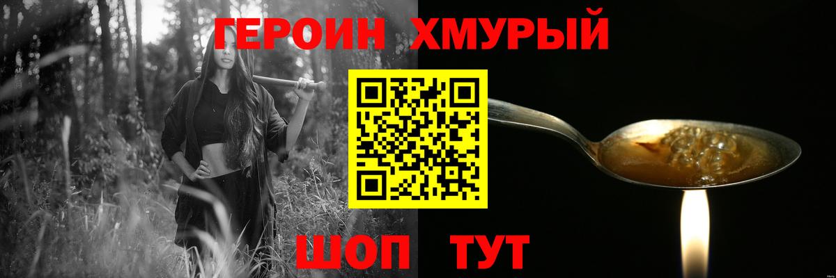ГЕРОИН Heroin Нефтекамск