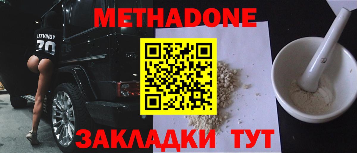 МЕТАДОН VHQ  МЕТАДОН кристалл  Вход с VPN  Нефтекамск 
